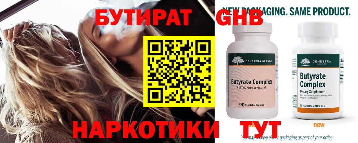 БУТИРАТ оксана  Вход с VPN  Наро-Фоминск 