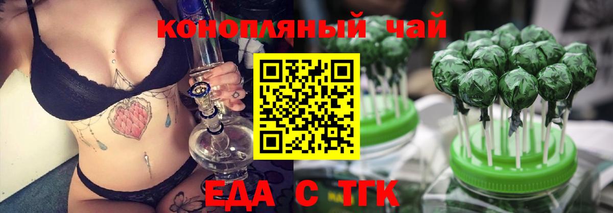 Еда ТГК марихуана Наро-Фоминск