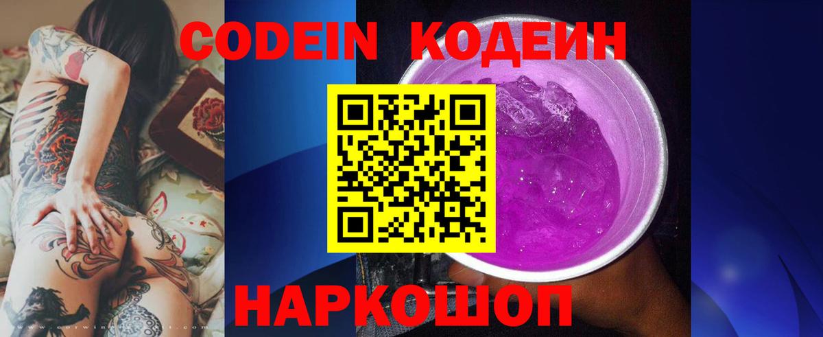 Кодеиновый сироп Lean Purple Drank Наро-Фоминск