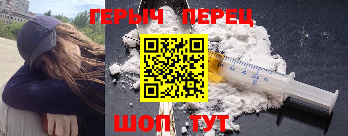 ГЕРОИН  Героин белый  Вход с VPN  Наро-Фоминск 