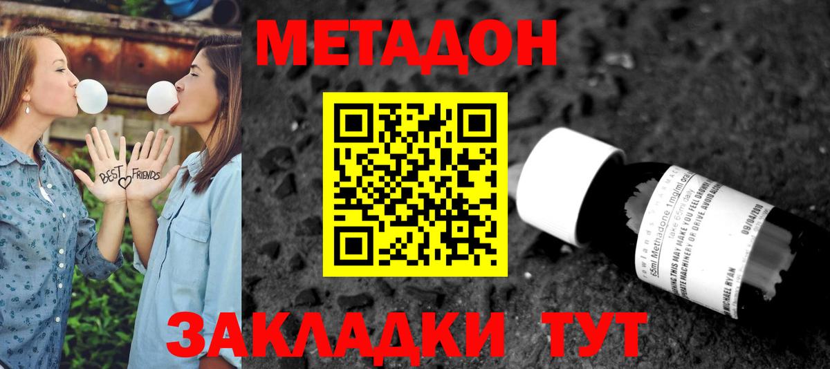 МЕТАДОН кристалл  Вход с VPN  Наро-Фоминск  МЕТАДОН мёд 