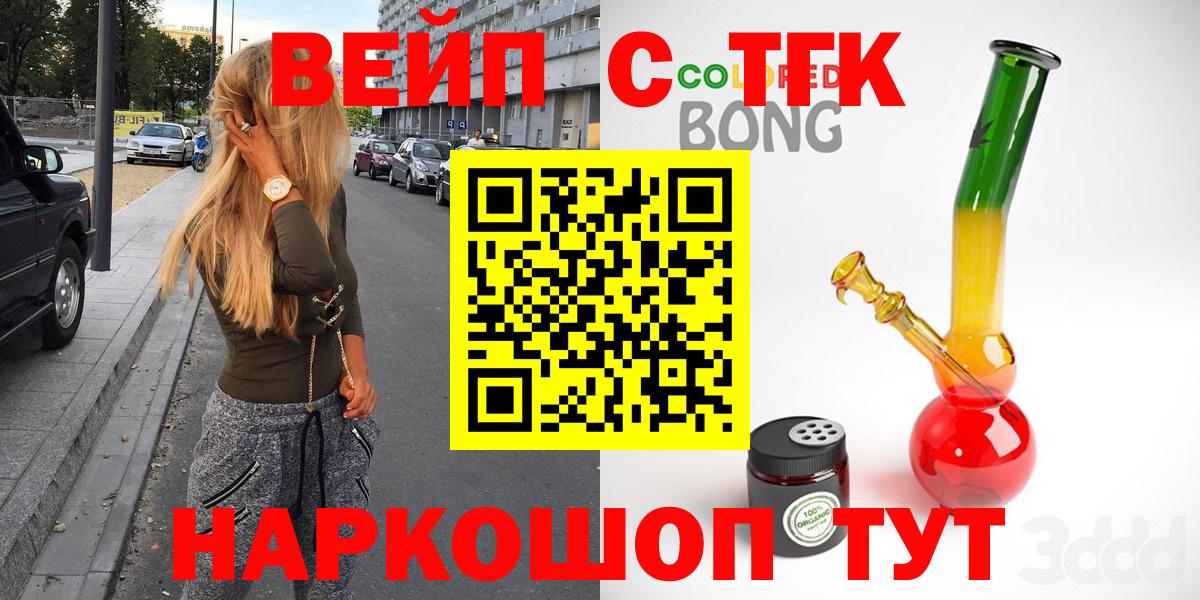 Наро-Фоминск  ТГК концентрат  Дистиллят ТГК вейп  Вход с VPN 