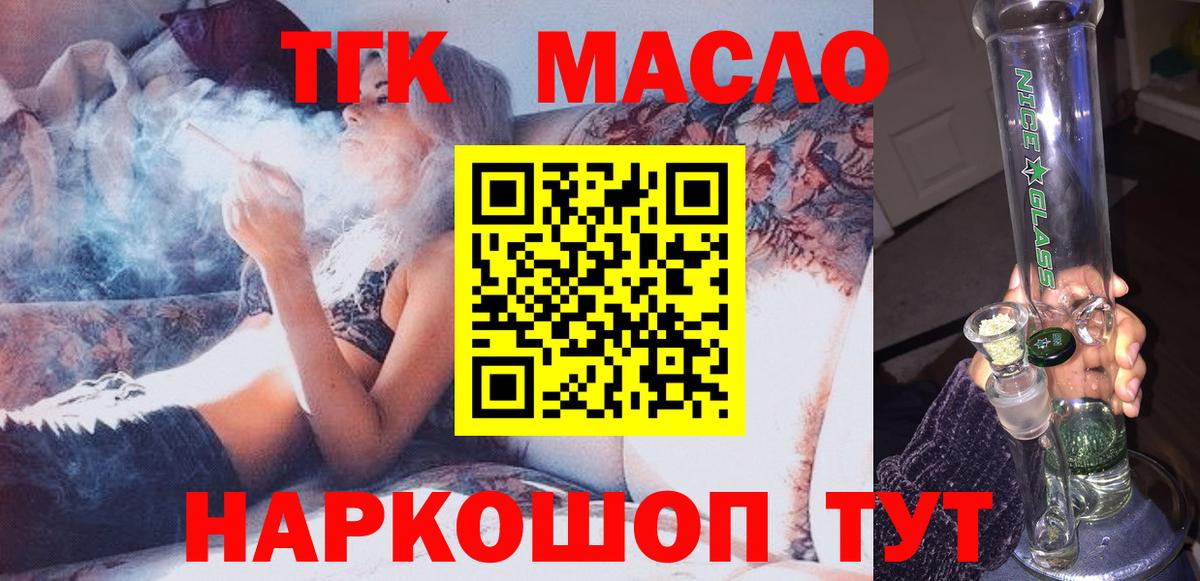 Дистиллят ТГК THC oil Наро-Фоминск